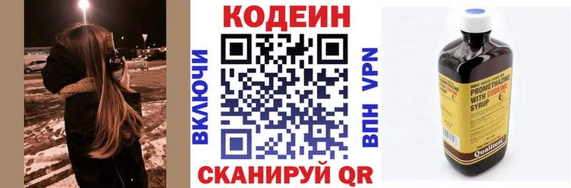 Кодеин Purple Drank  Севастополь 